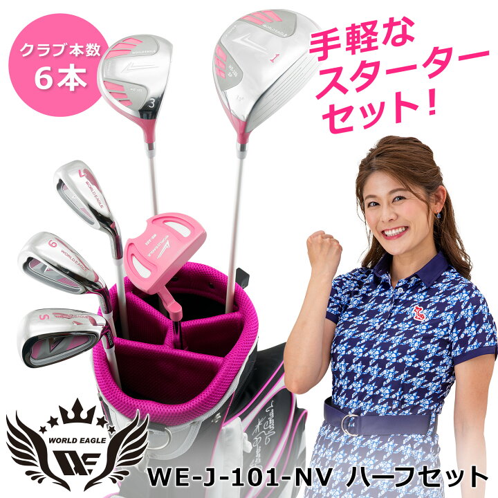 ゴルフクラブ ハーフセット レディース