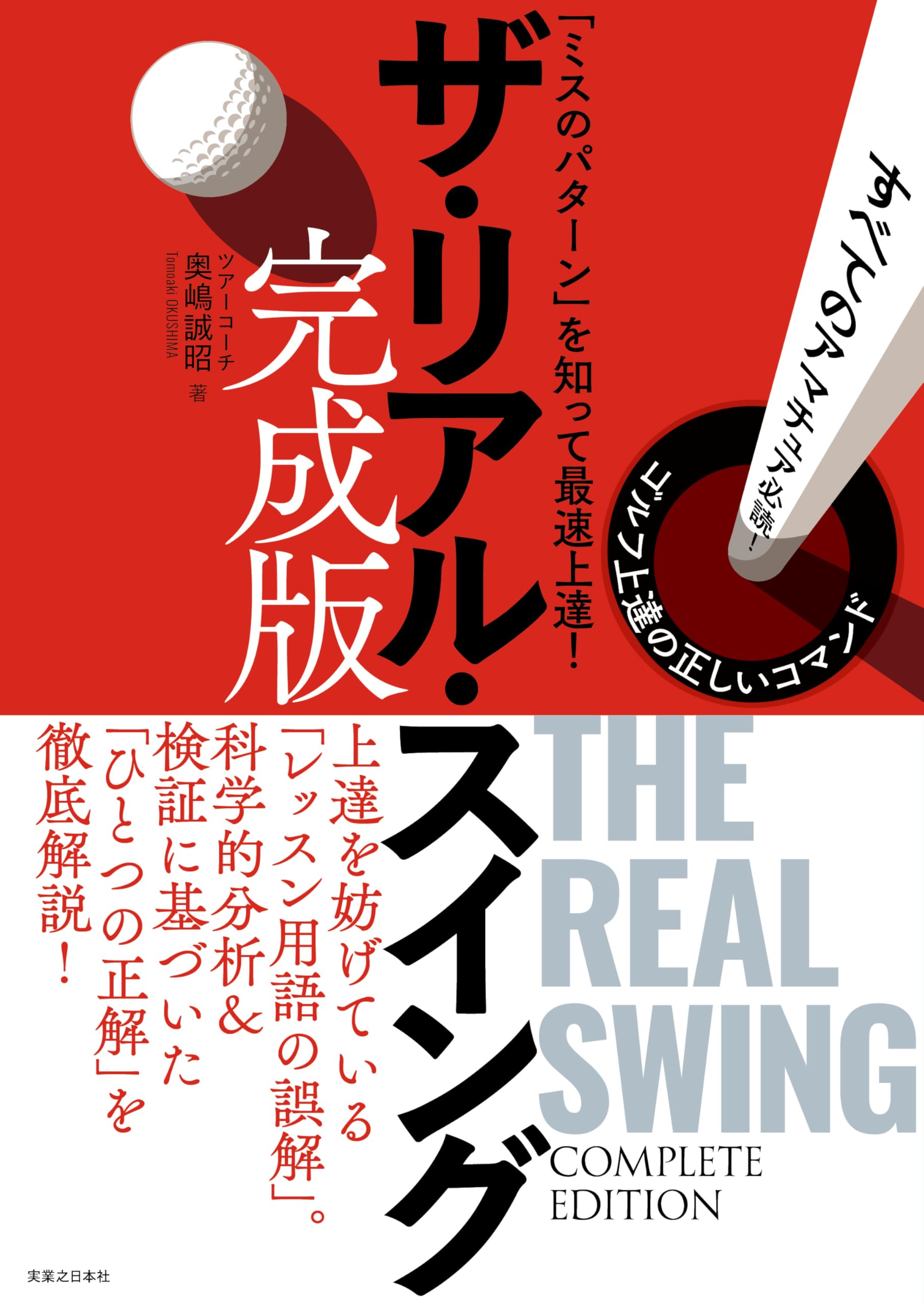 REAL SWING リアルスイング ゴルフ