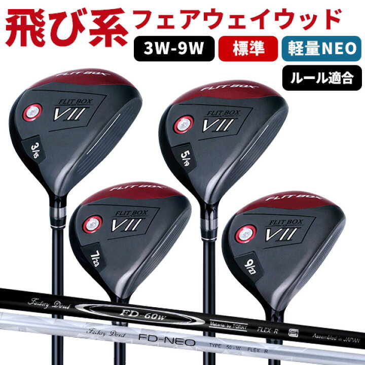 フェアウェイウッド 5W 7W ゴルフ