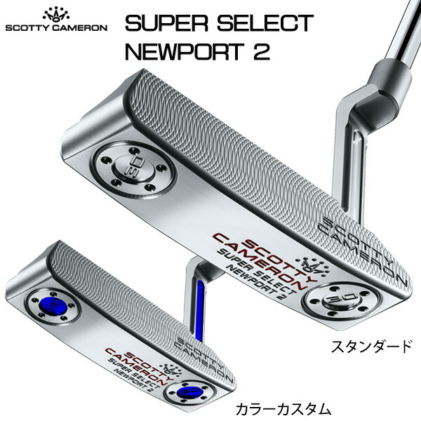 スコッティ・キャメロン SUPER SELECT NEWPORT 2 パター ゴルフ