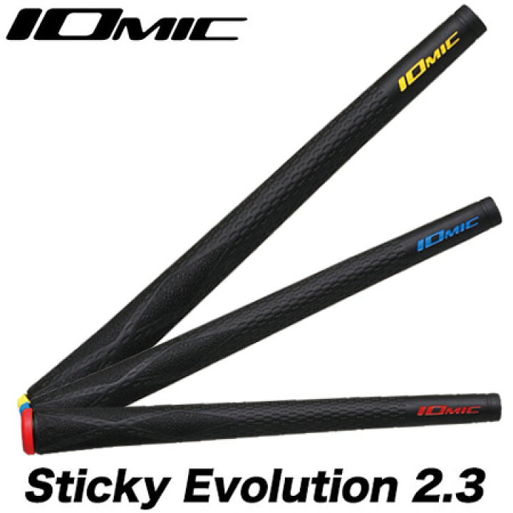 IOMIC Sticky Evolution 2.3 ゴルフ グリップ