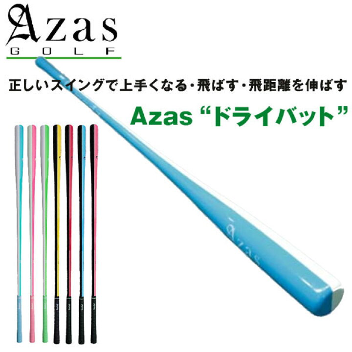 Azas Golf DRIBAT ドライバット