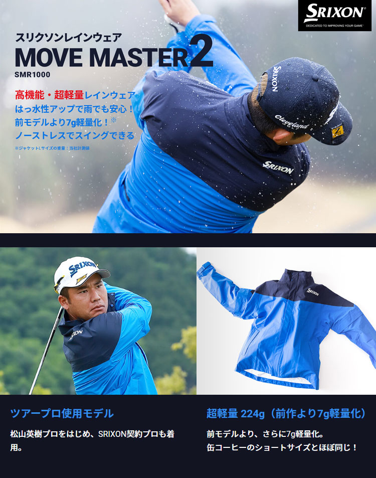 ダンロップ SRIXON MOVE MASTER2 ゴルフ レインウェア