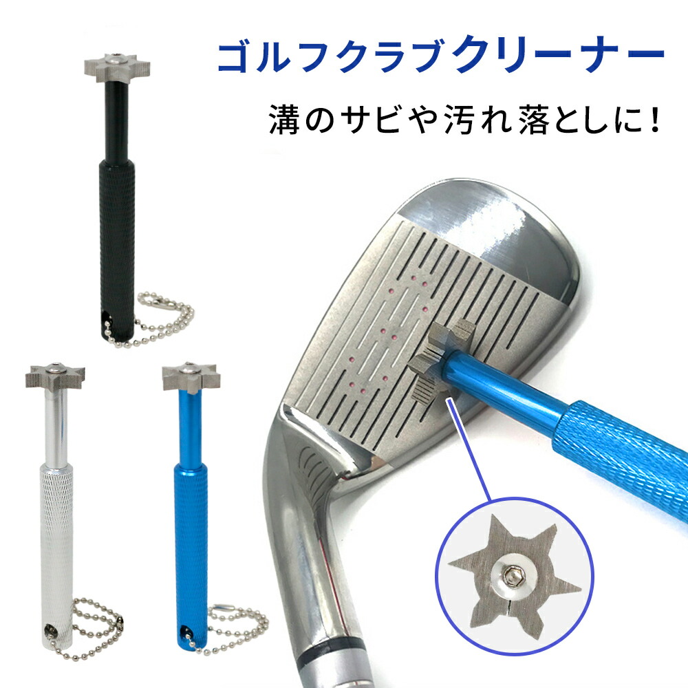 ゴルフクラブ 手入れ 掃除